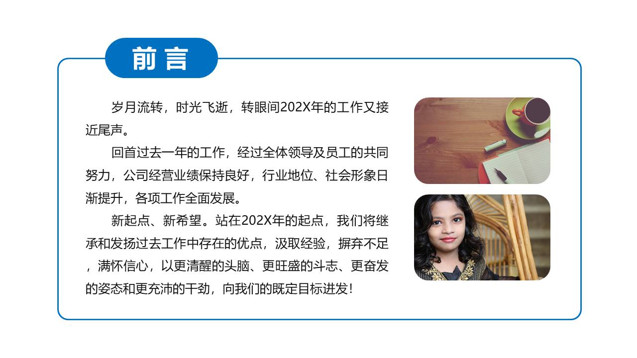 工作总结 (21).pptx